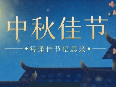 中秋I睿寂行空壓機祝大家闔家團圓、幸福安康！