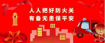 青島空壓機提醒：放火責任重于泰山！