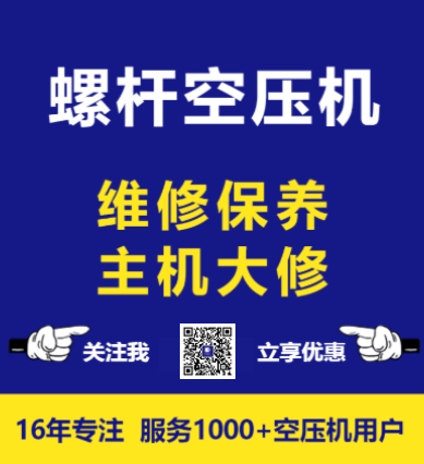 螺桿空壓機(jī)維修保養(yǎng) 螺桿空壓機(jī)維修保養(yǎng)