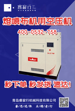 熔噴布機用空壓機